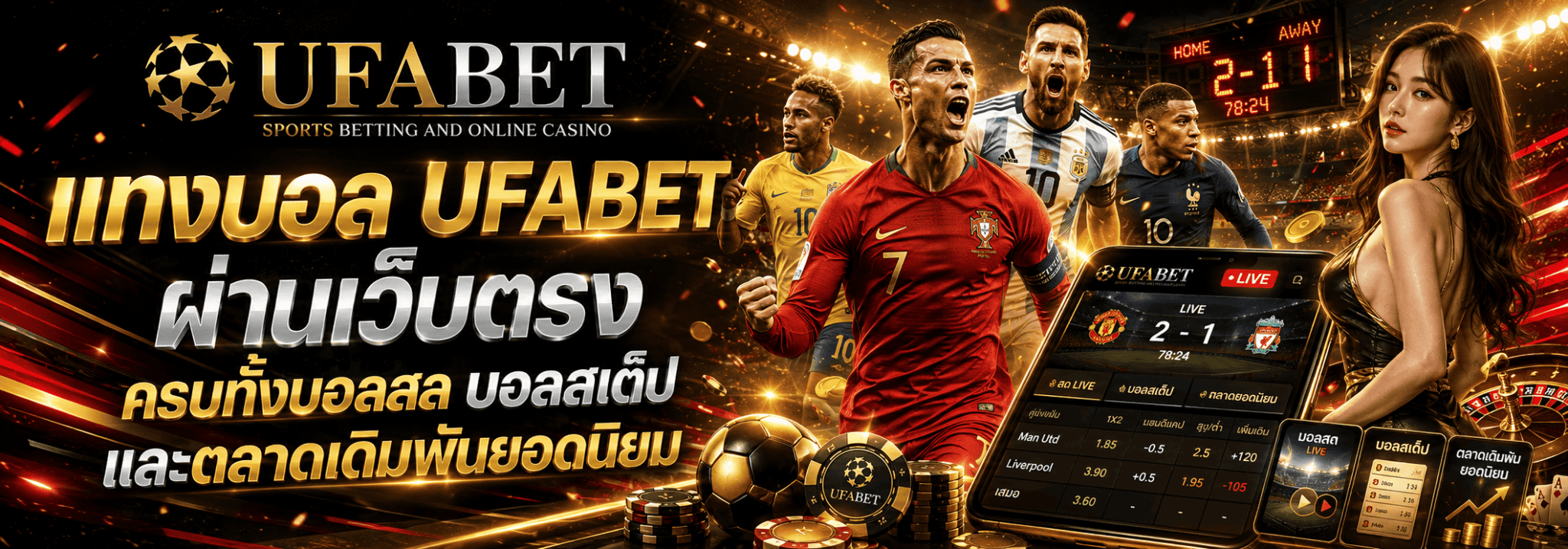 UFABET