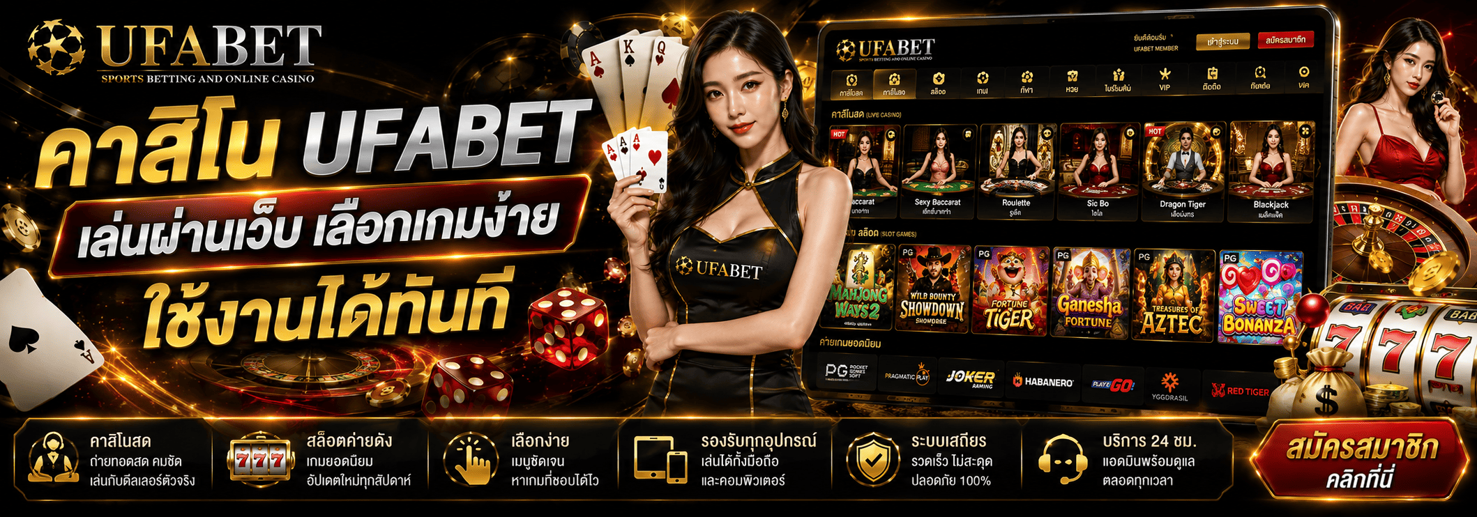 UFABET